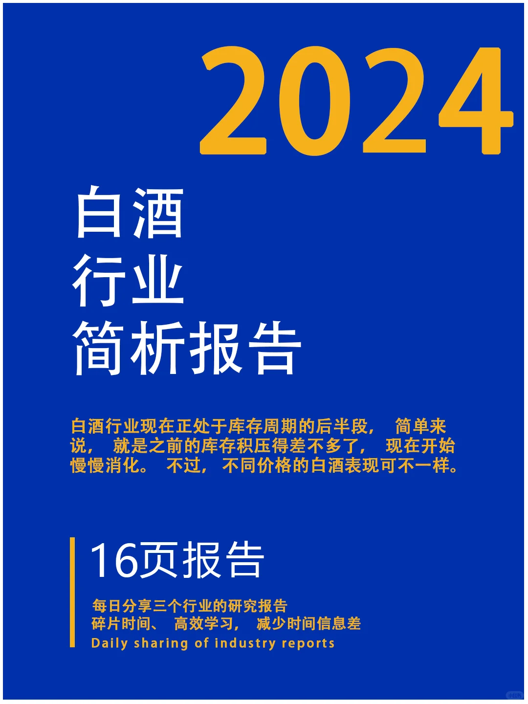 白酒行业大揭秘，这些趋势你一定要知道！?