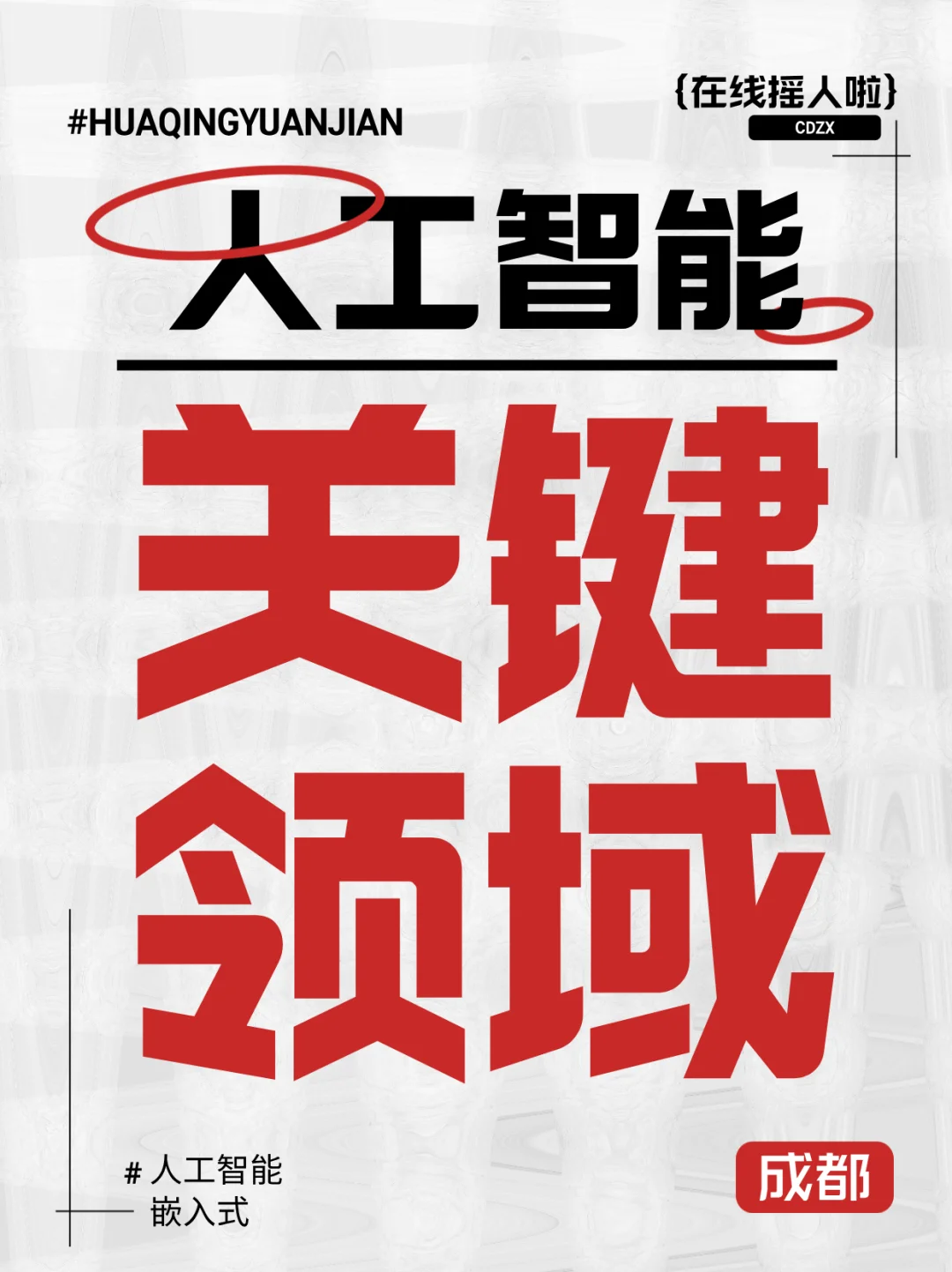 人工智能的4️⃣个关键领域，值得学习哦