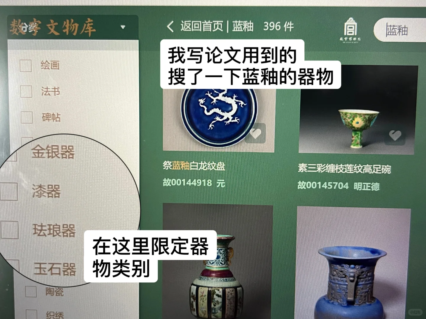 考古文博人看过来❣️好用数字文物库