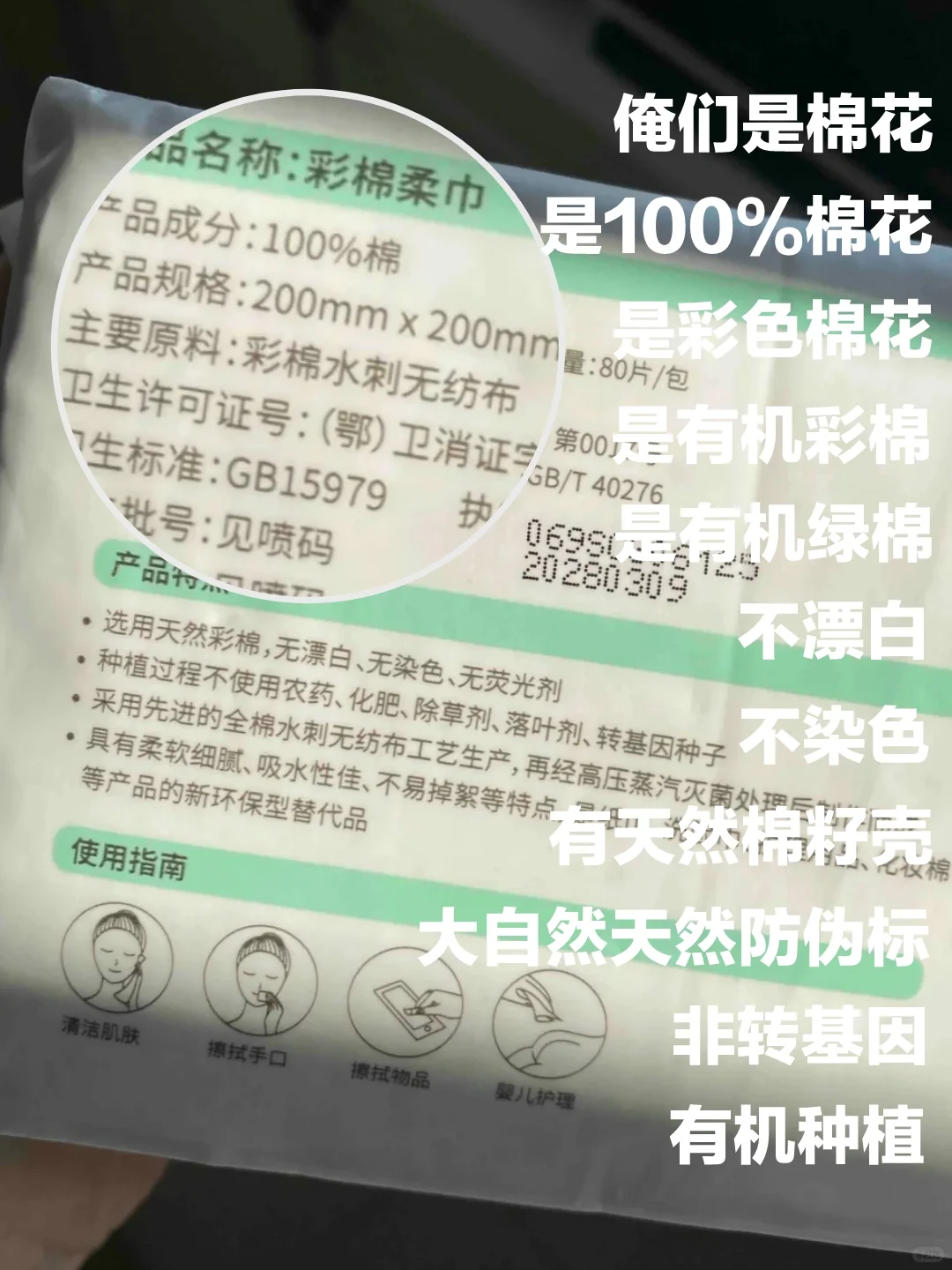 ?俺们是棉花!是有机棉!是100%棉柔巾!
