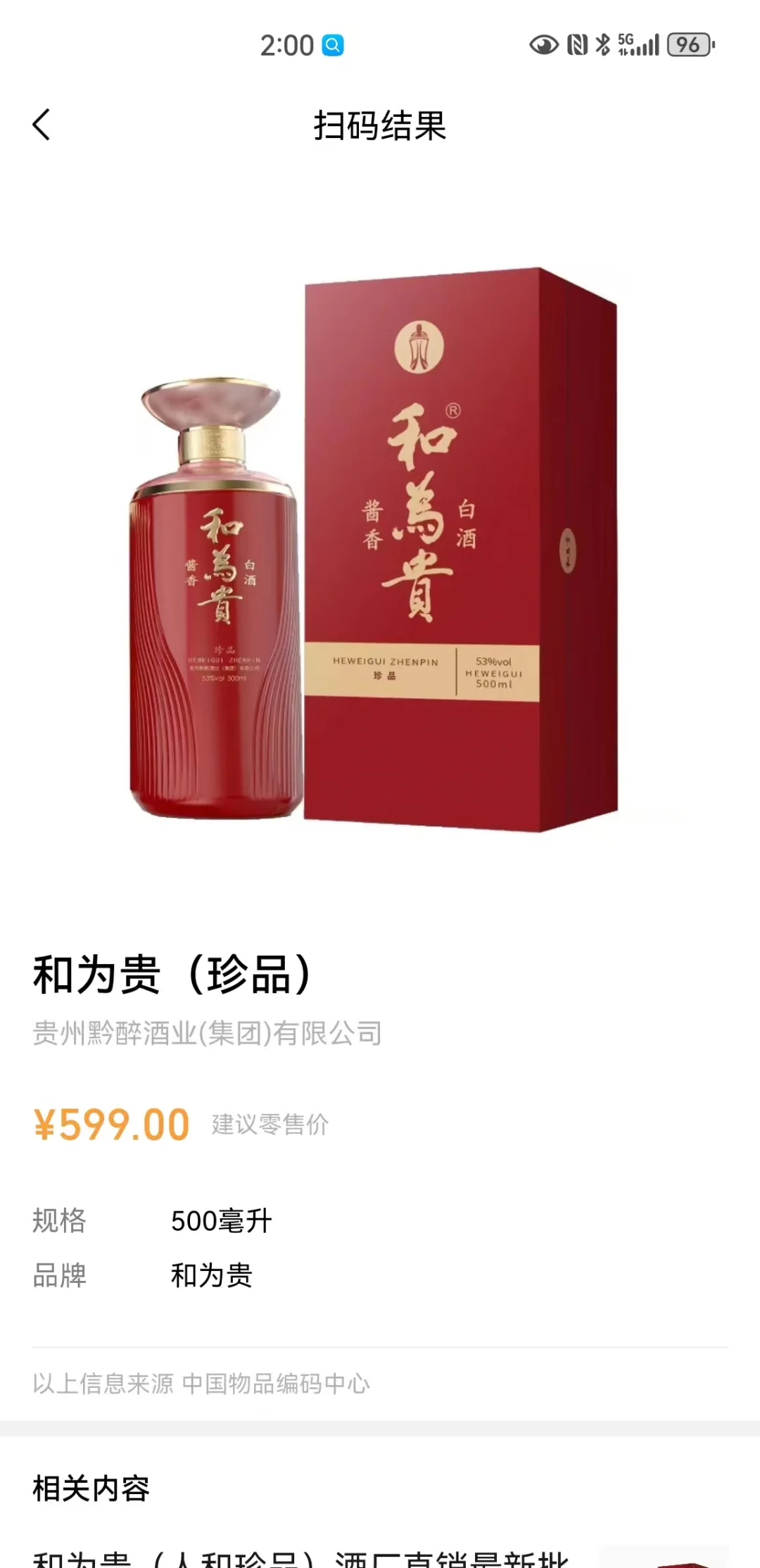 有婚宴用酒的吗？