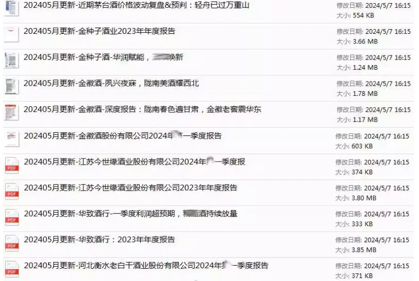 深度报告：2024年白酒行业风口和陷阱全在这