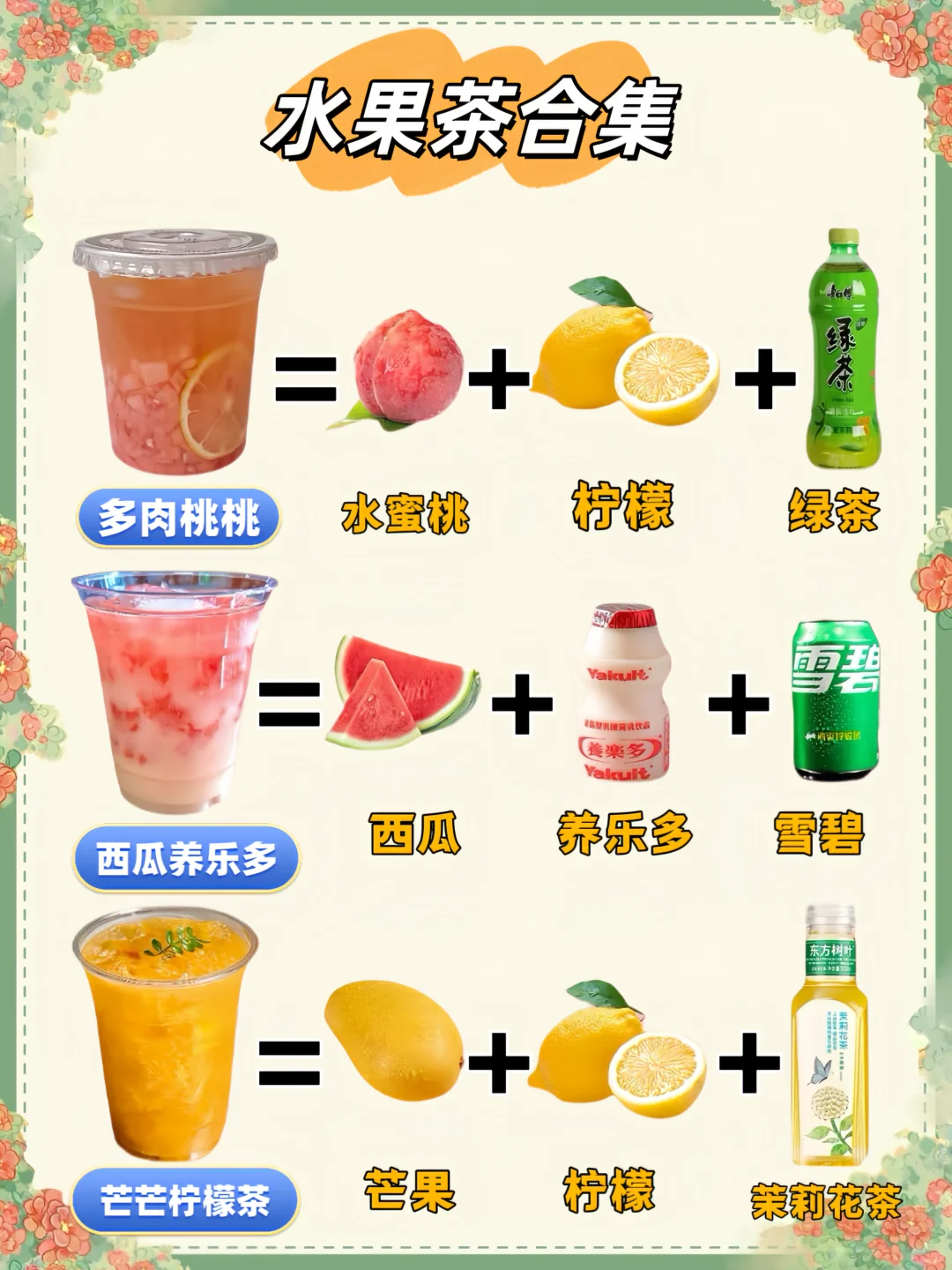 ???真的超级好喝的水果茶，好喝到想摆摊