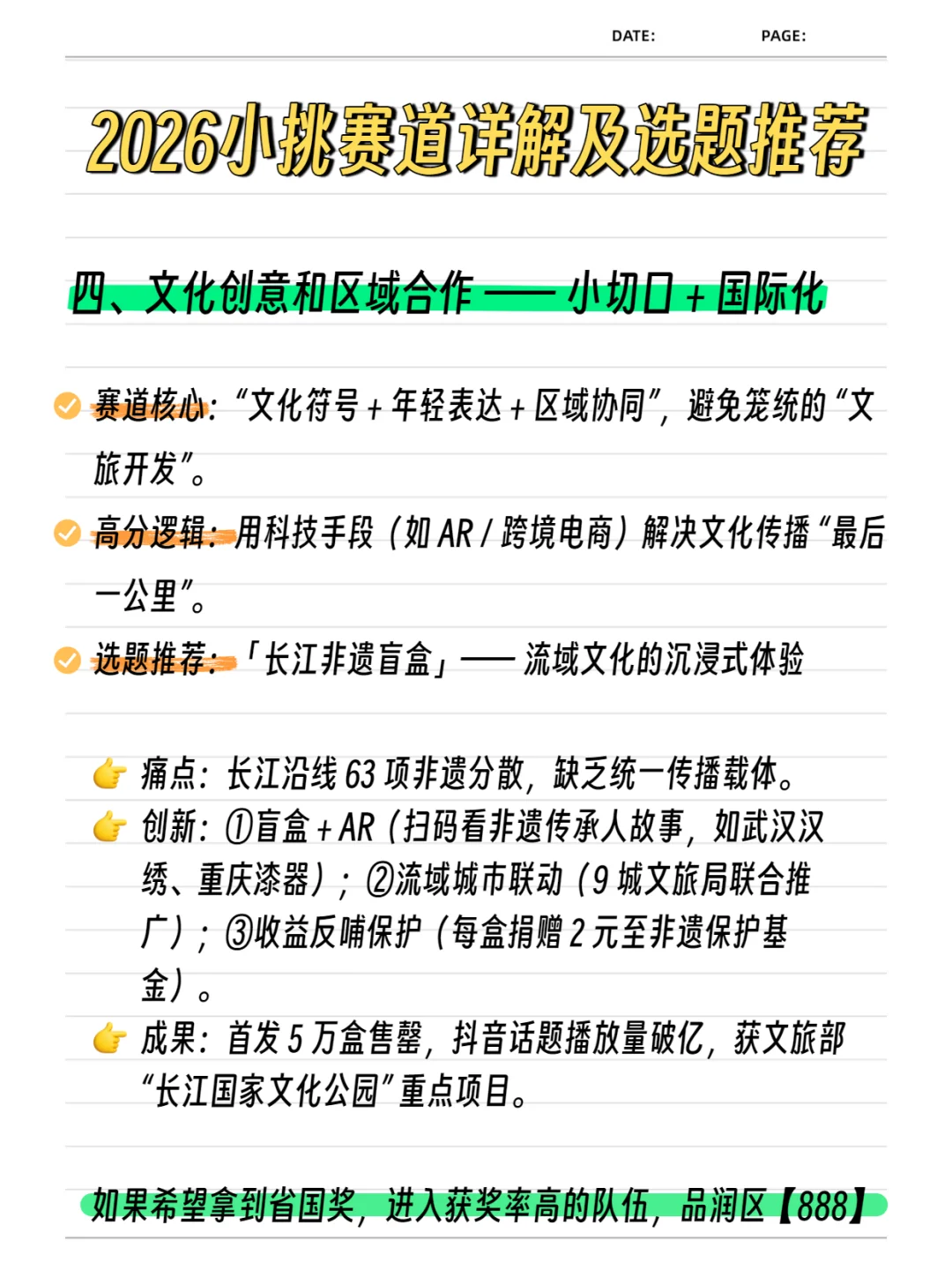 2026小挑战杯五大赛道详解及选题推荐