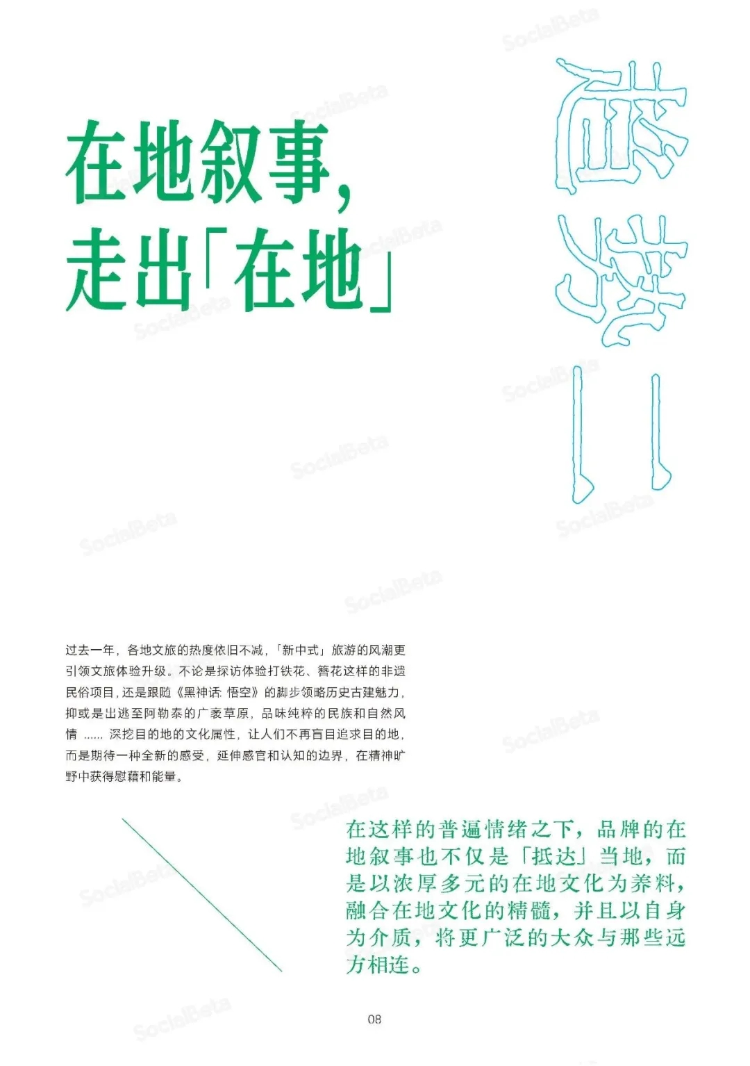 2025文化营销10大趋势