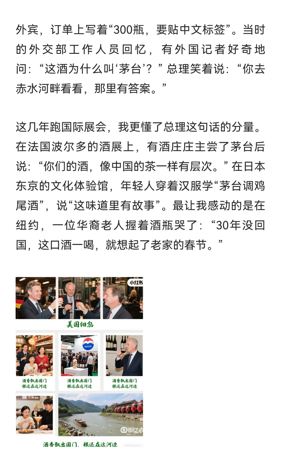 赤水河畔，国酒之魂