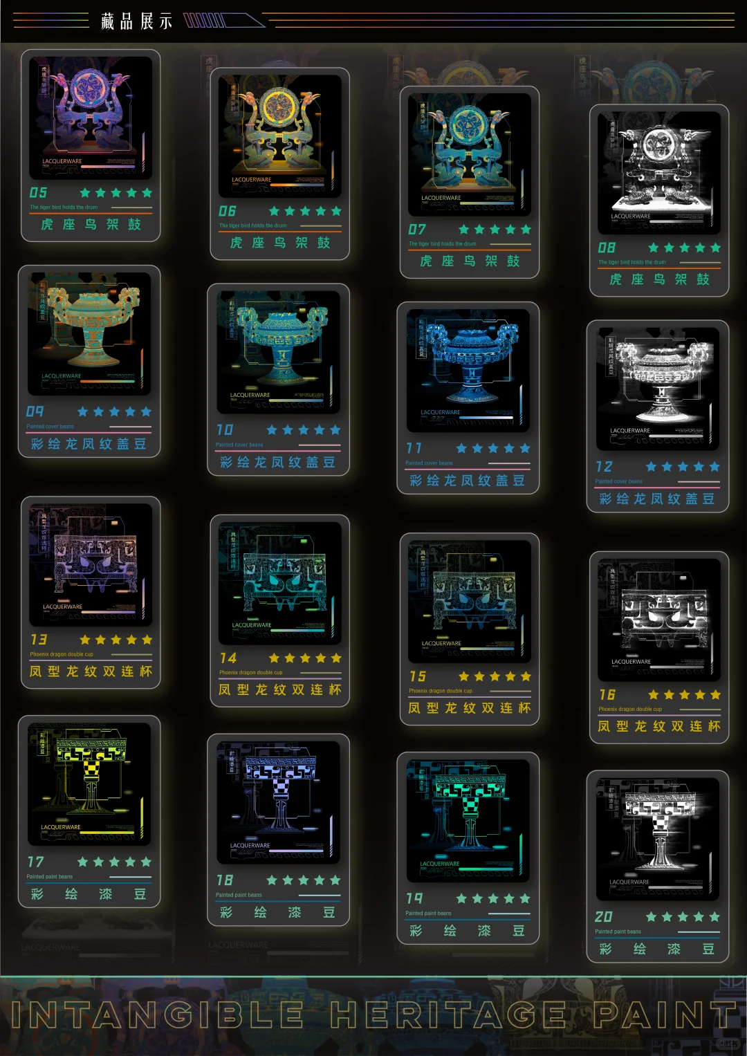 好创意国一作品分享：非遗楚漆·数字新语