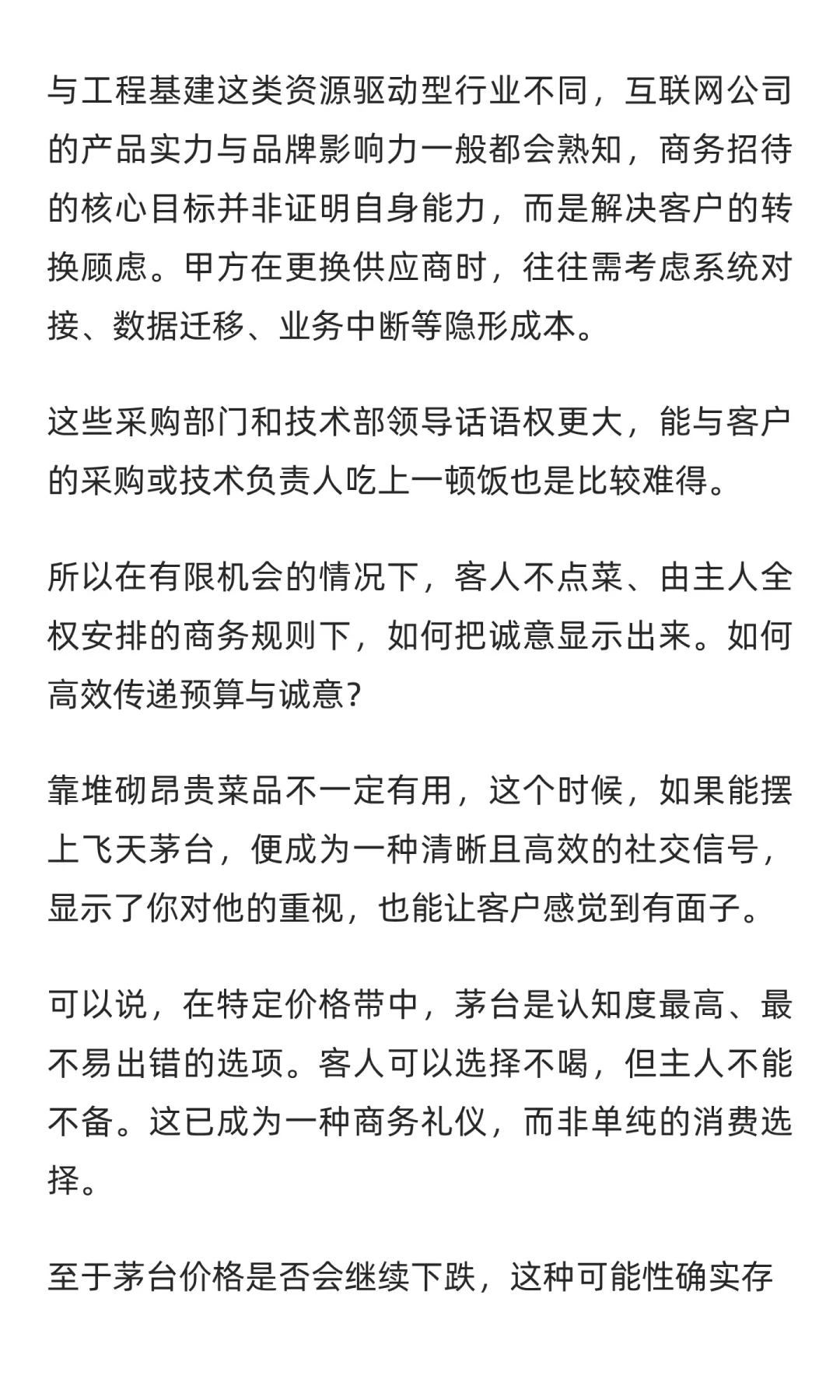 飞天茅台崩了？