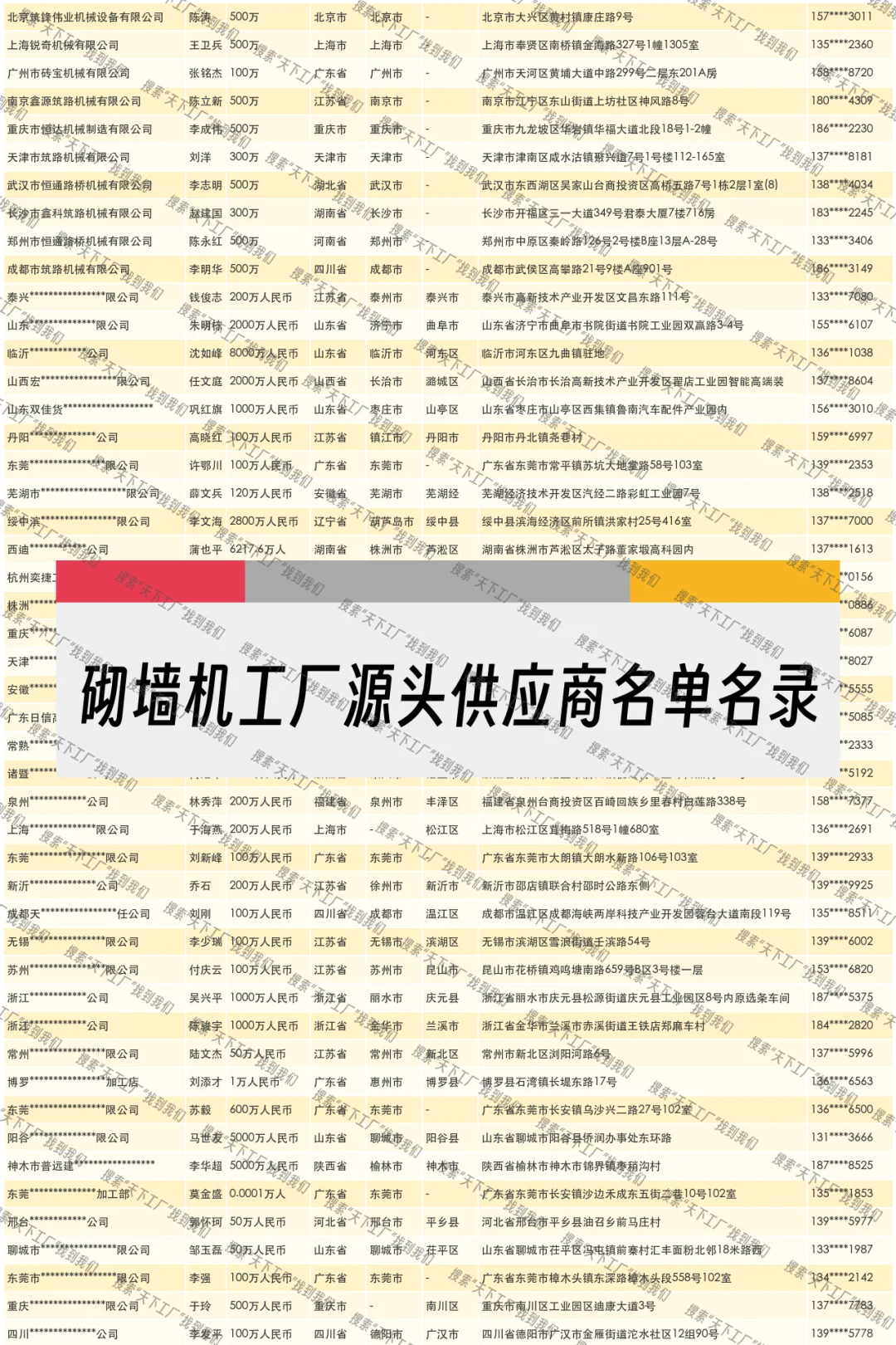 砌墙机工厂源头供应商名单名录