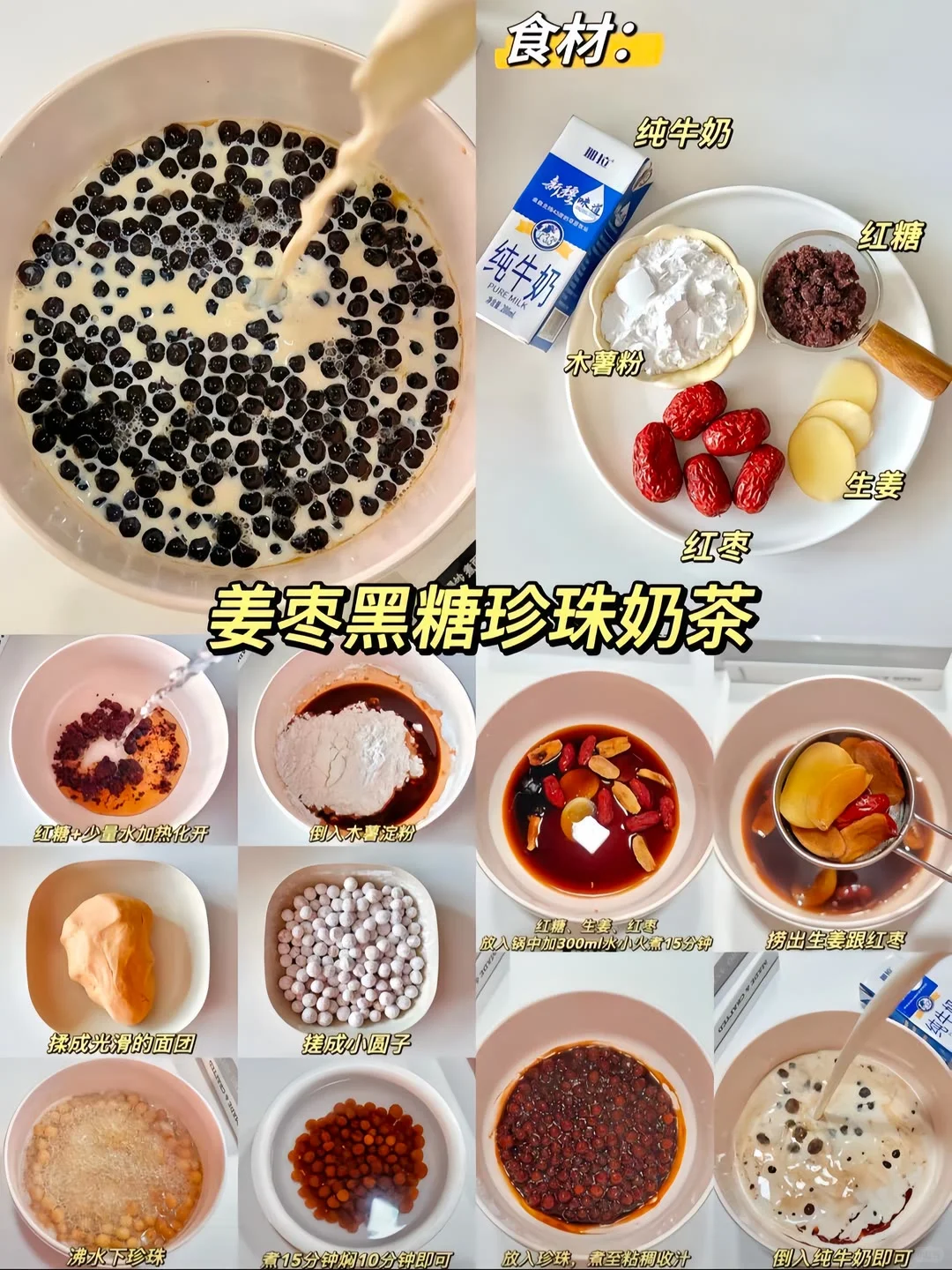 所以我也学会了自己做珍珠奶茶