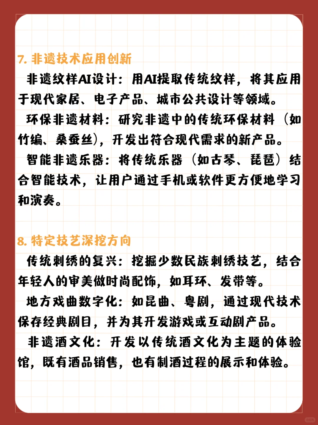 创新创业大赛必出金奖——非遗传承选题➕推荐