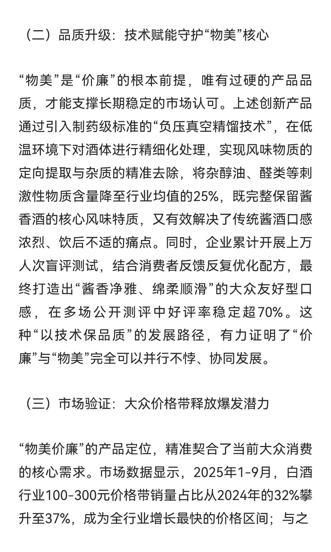 理性回归:白酒行业“物美价廉”的破局之道