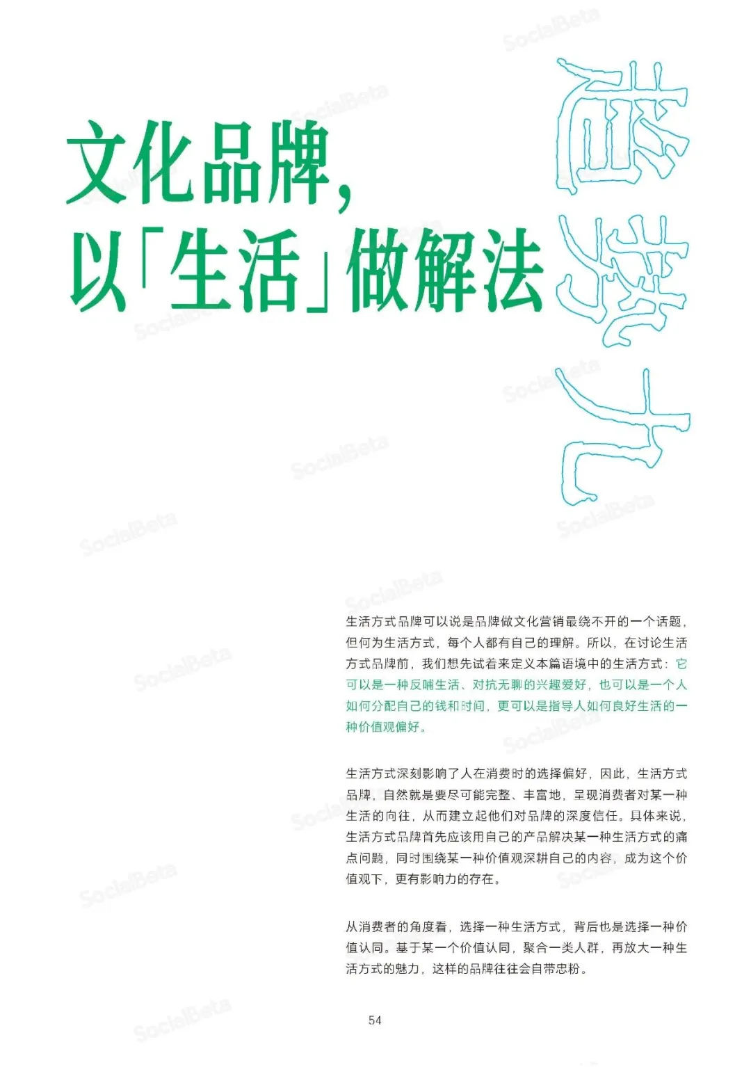 2025文化营销10大趋势