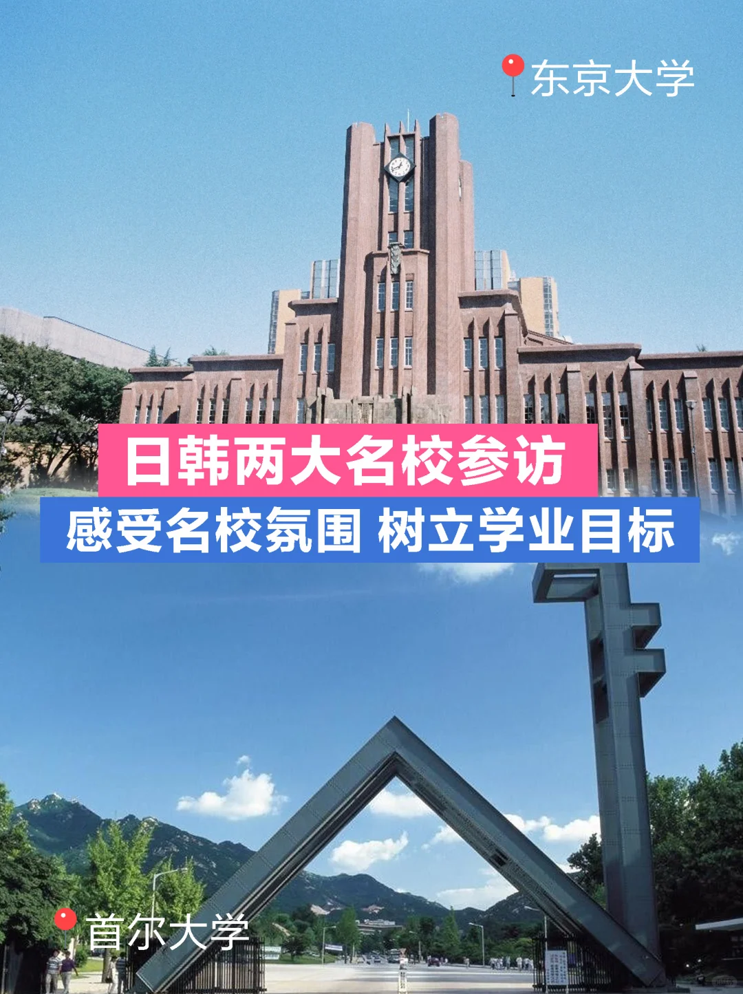 别错过❗寒假日韩双国游学一次拿捏两种文化