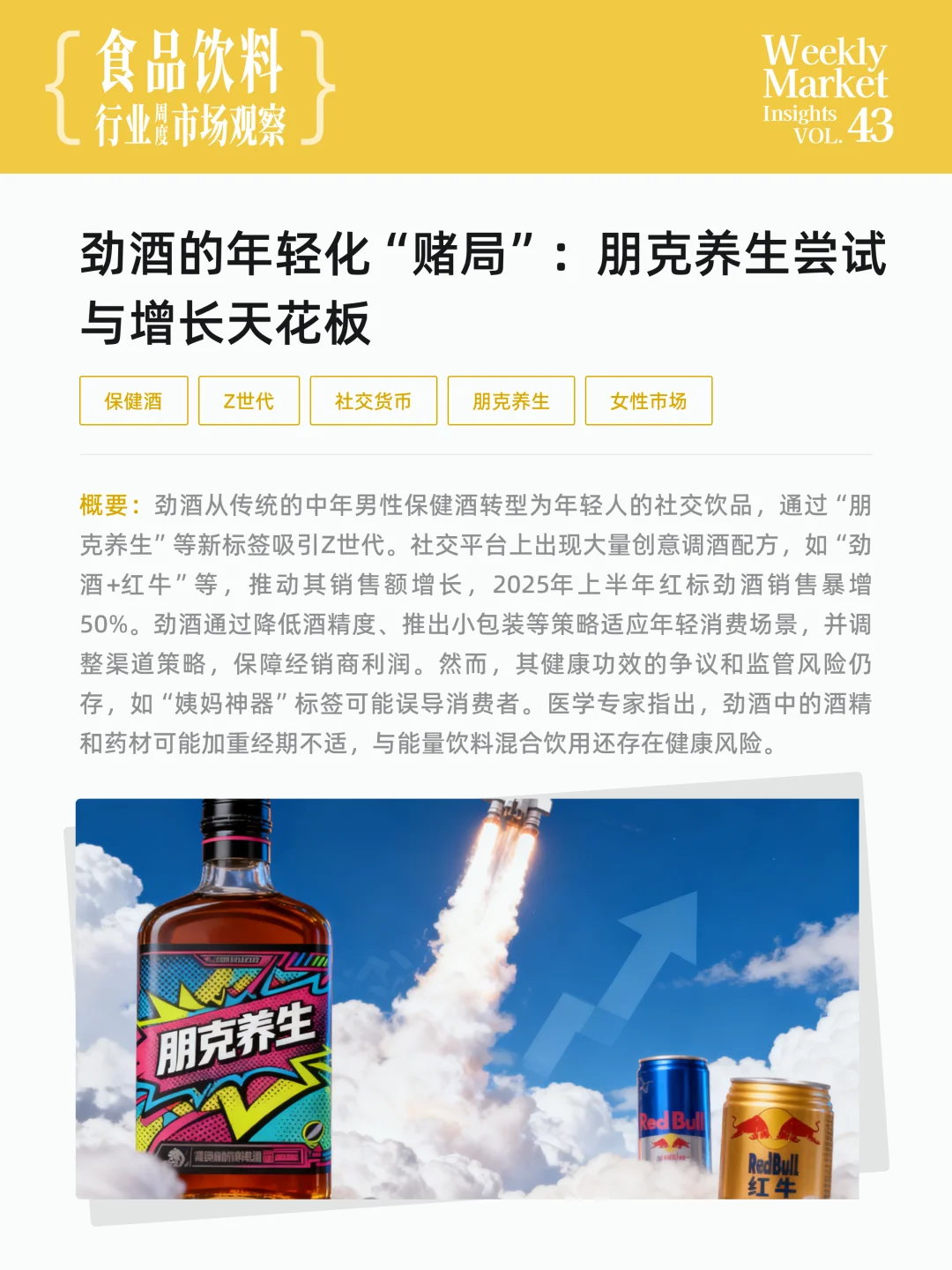 食品饮料行业周度市场观察-2025年第43周