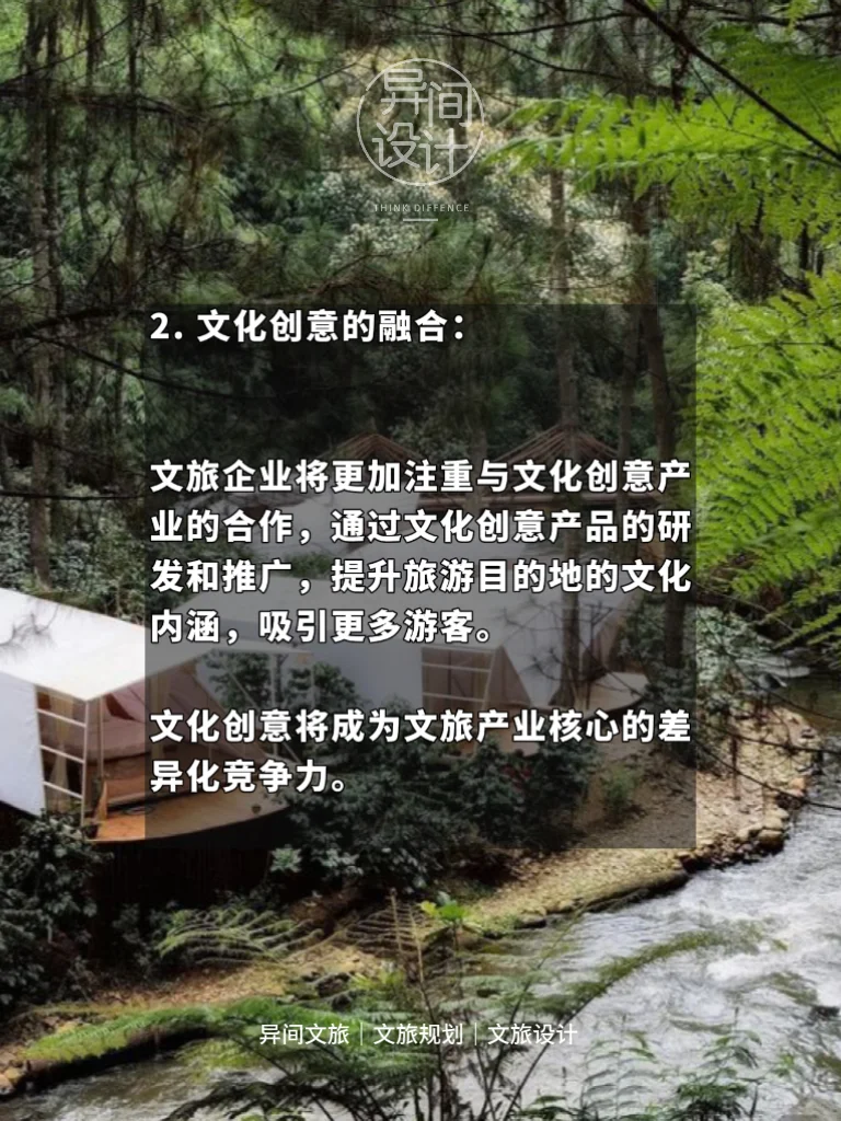 异间规划干货｜2023下半年文旅产业趋势报告