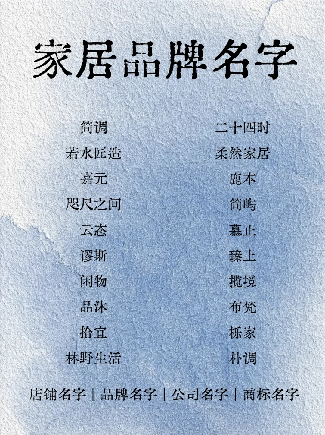 一见钟情的古韵家居品牌名字