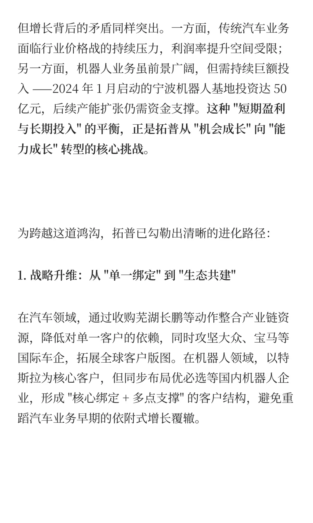 拓普集团:跨越时代企业到常青企业的鸿沟