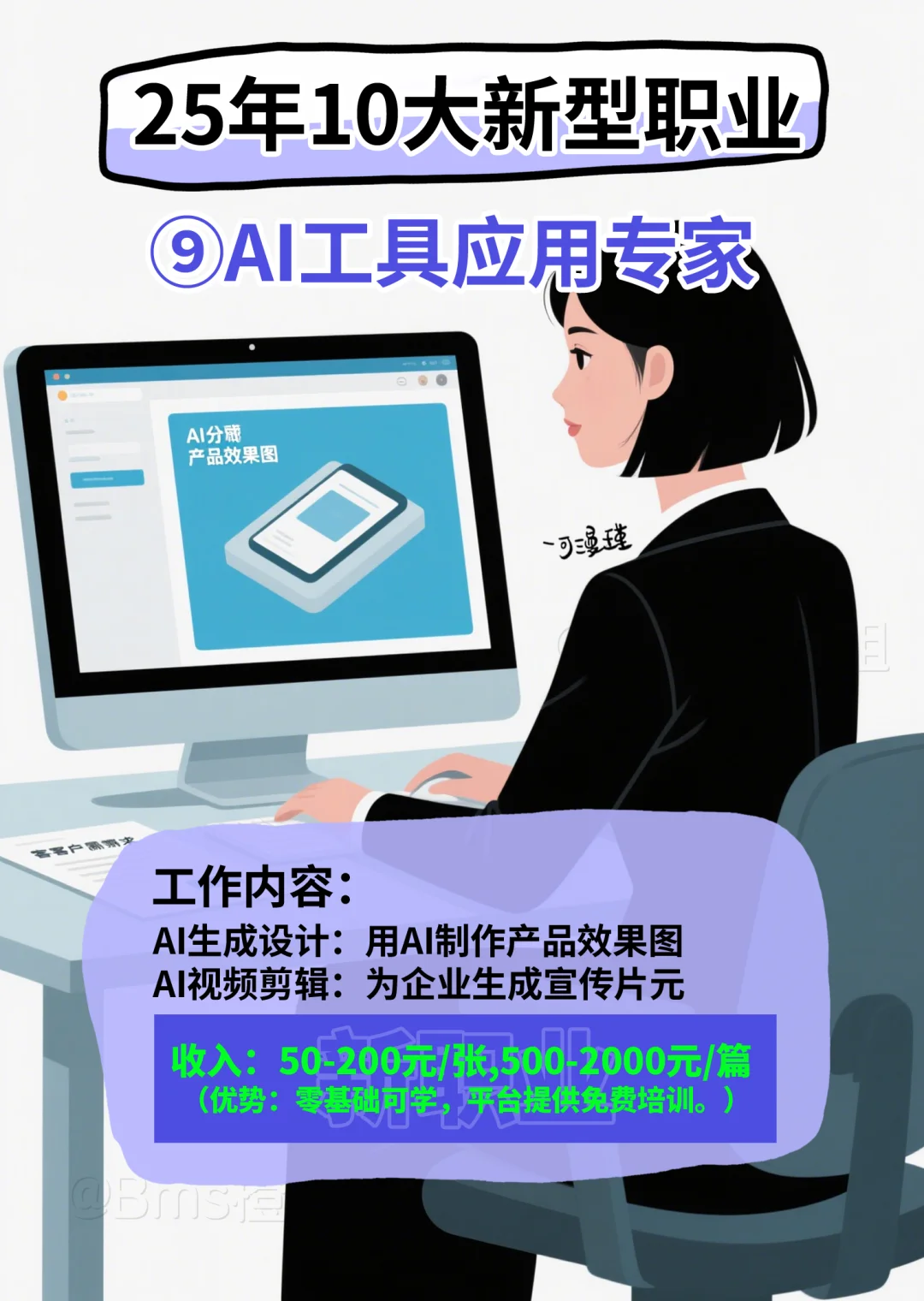2025年10大新型职业，不上班也能赚钱
