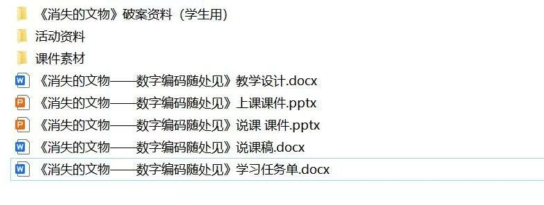 信息课《数字编码随处见》探案课竟让学生上头