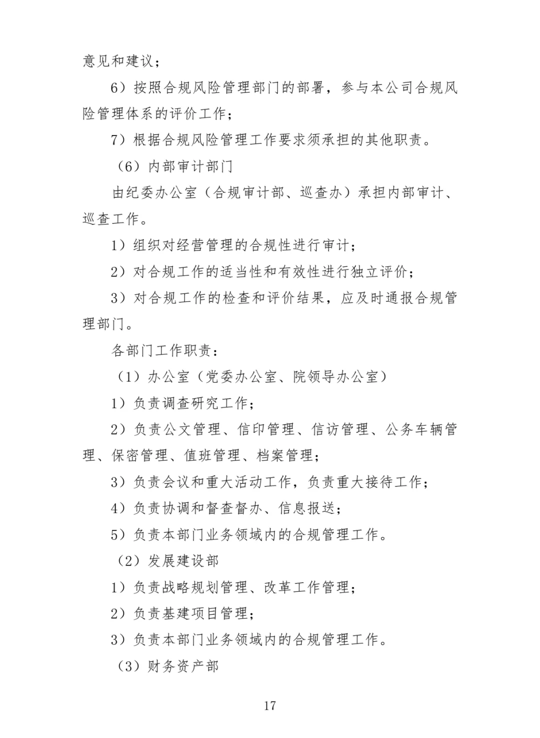 国有企业合规管理手册！56页