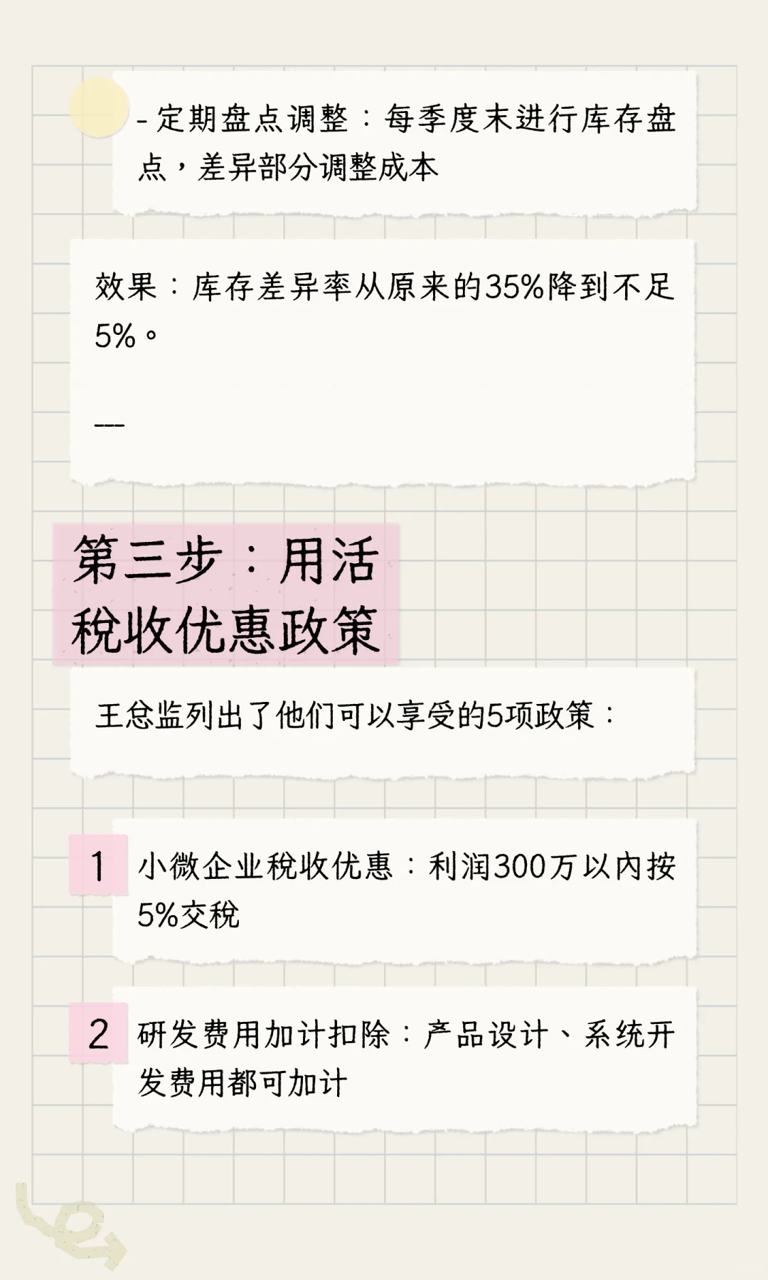 财务总监对电商合规的理解～