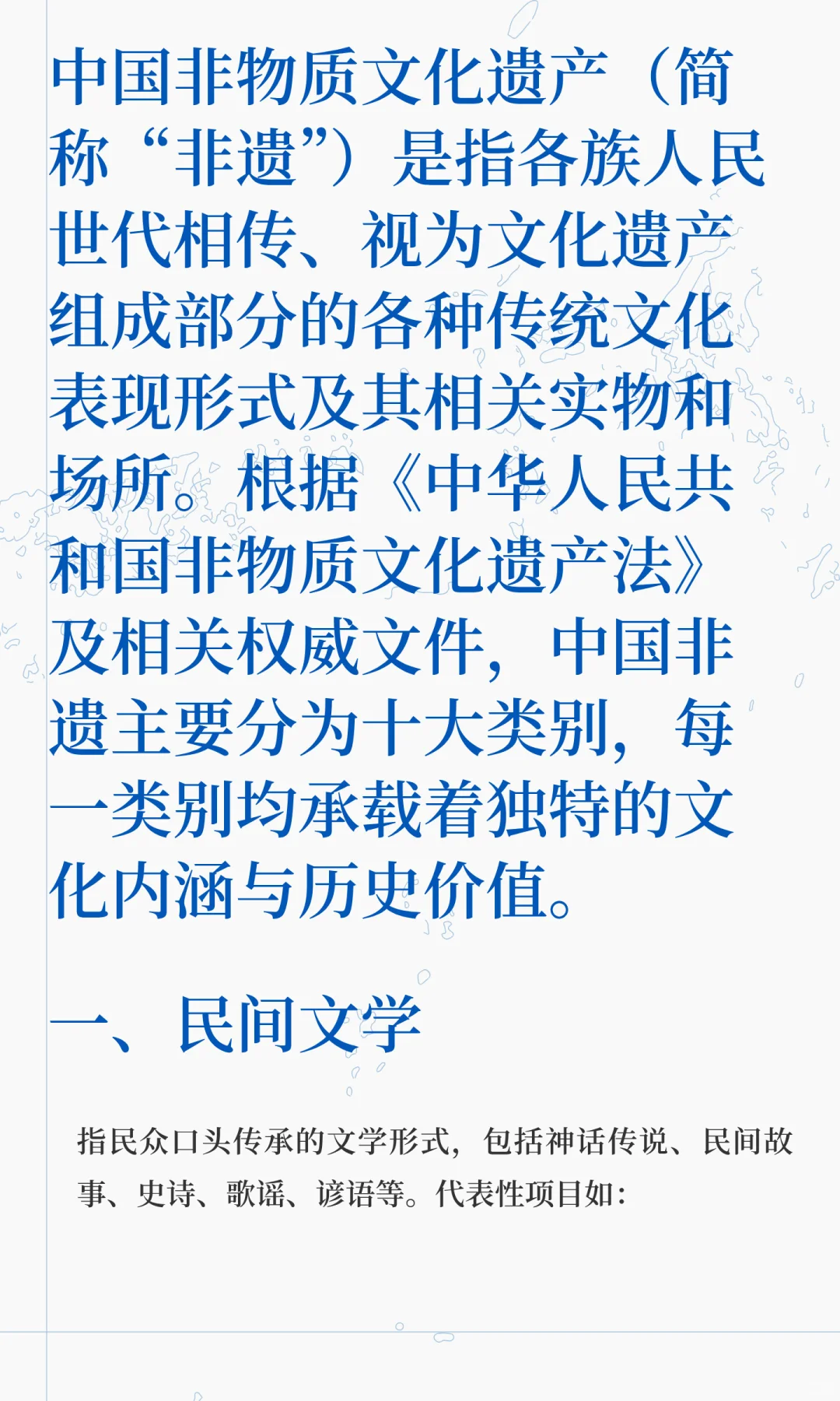 中国非物质文化遗产（非遗）十大分类