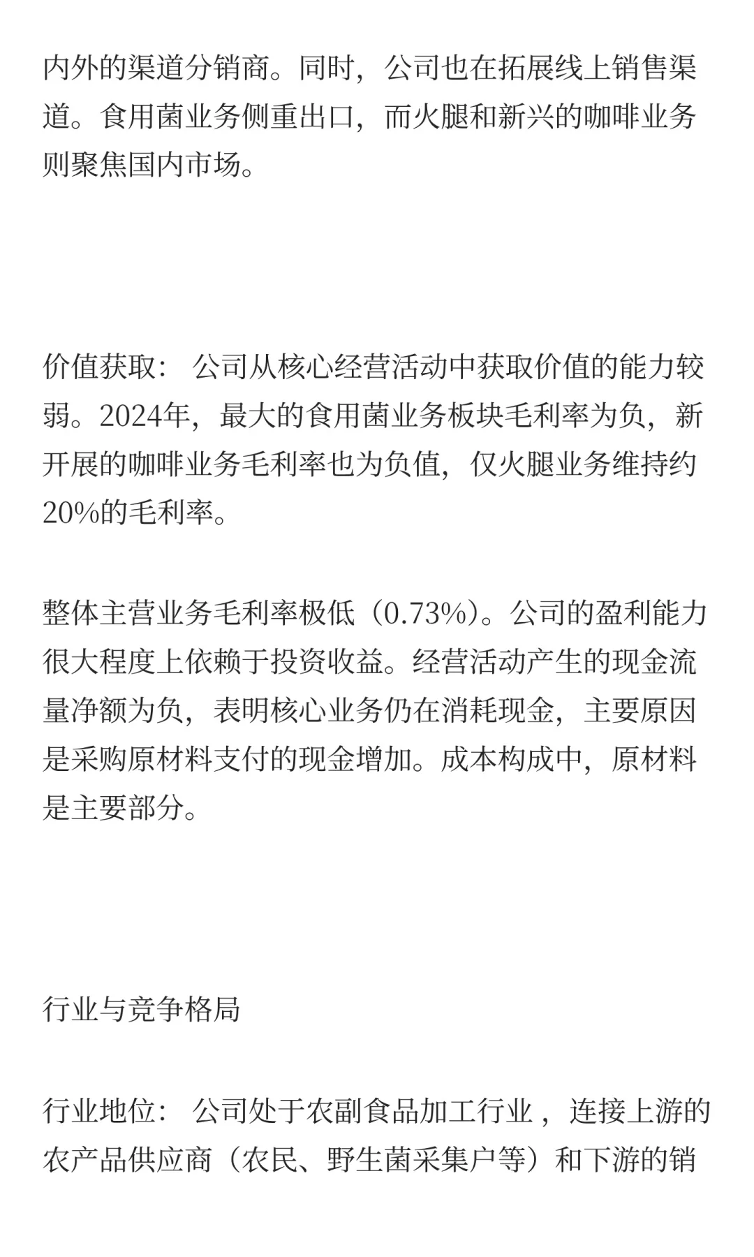 云南省上市公司商业模式分析：云南博闻科技
