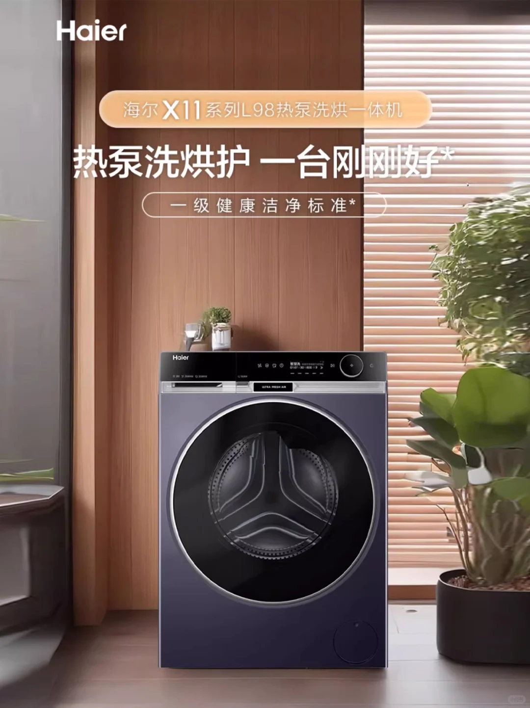 海尔麦浪X11标尺热泵洗烘一体|人气爆棚！