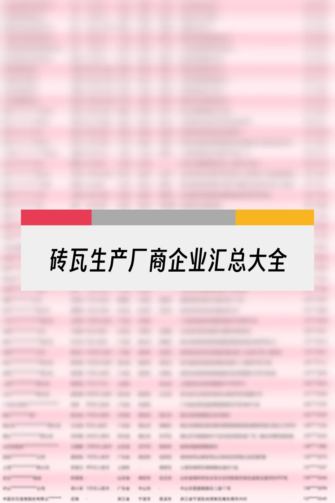 砖瓦生产厂商企业汇总大全名单