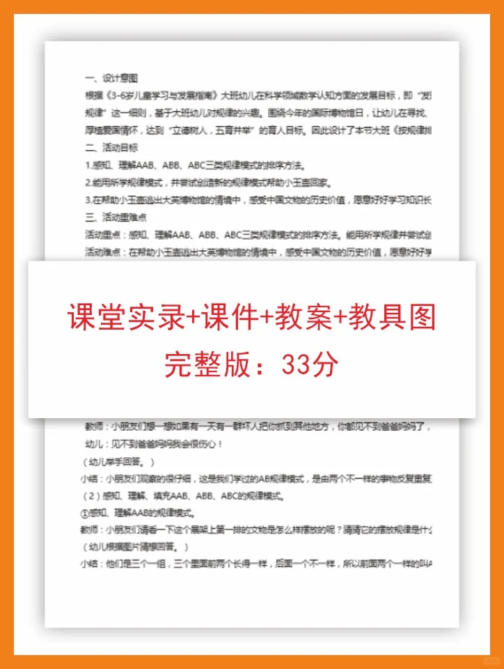 幼儿园大班数学《博物馆里的规律》