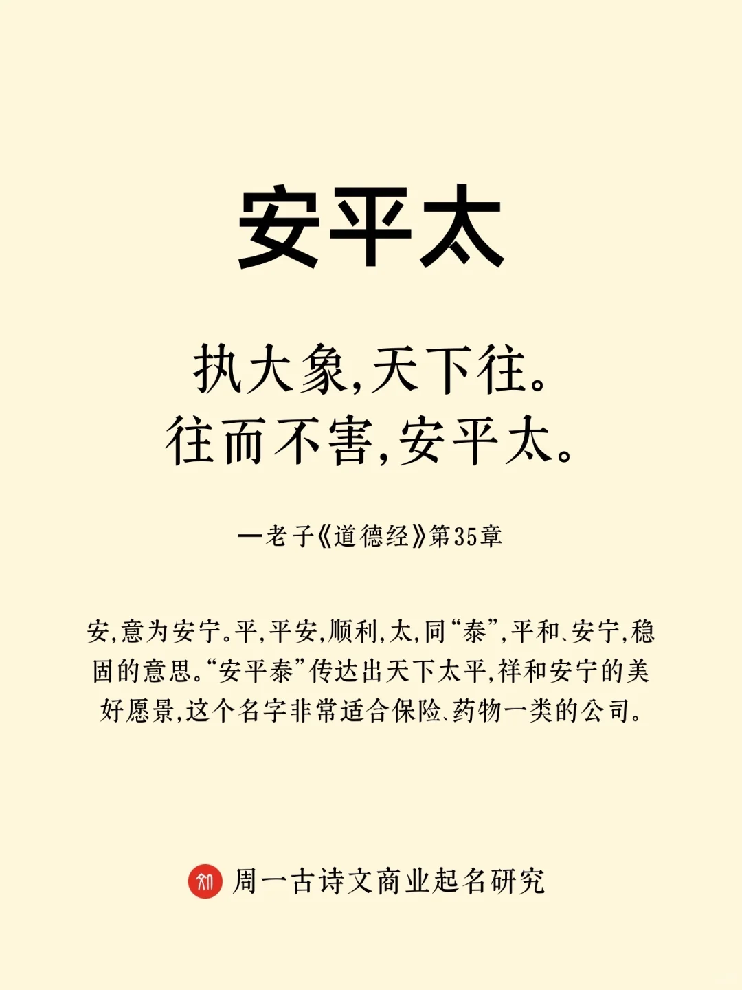《道德经》中简单大气有内涵的公司名