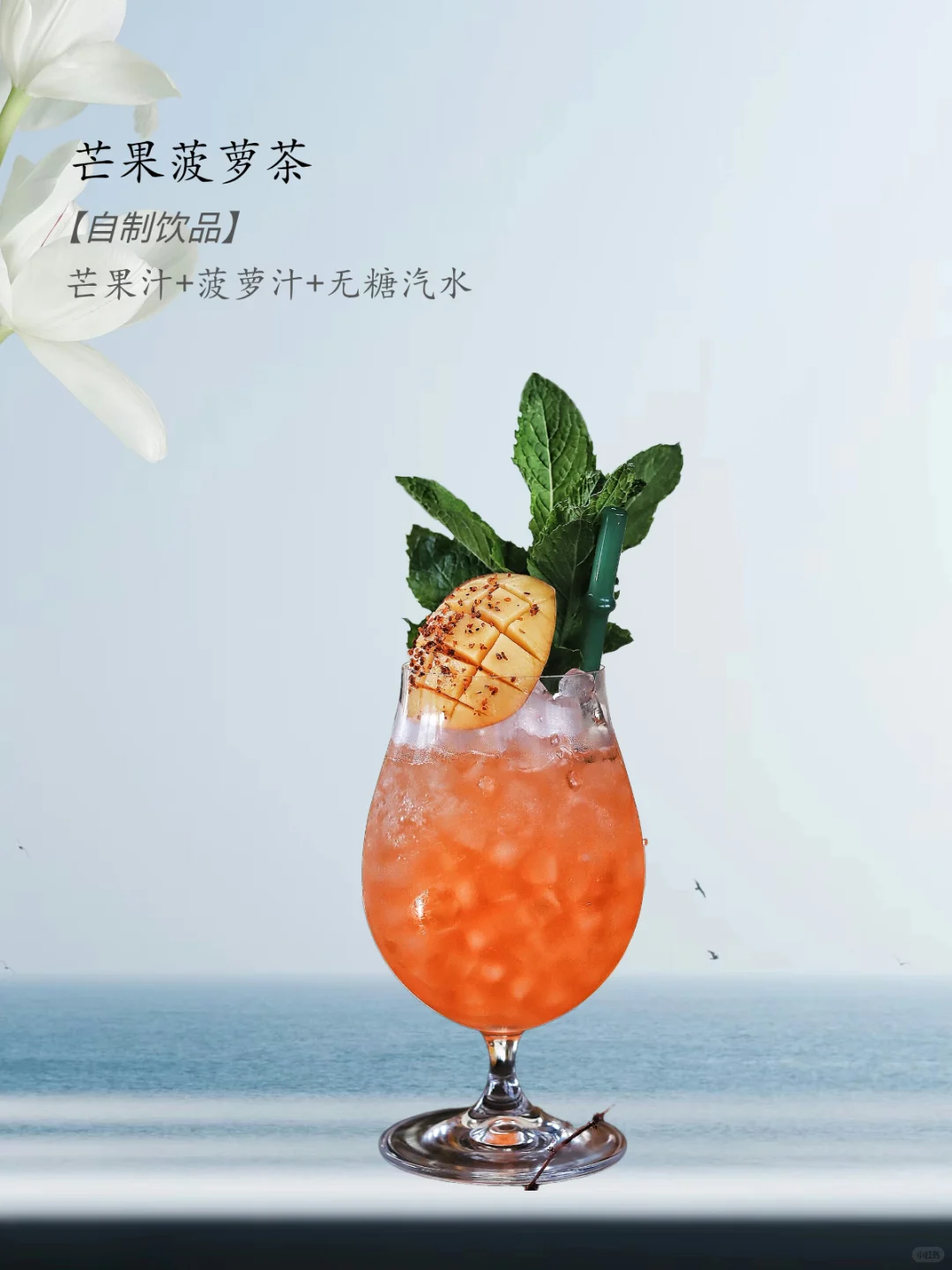 plog｜一分钟学会16款夏日甜水