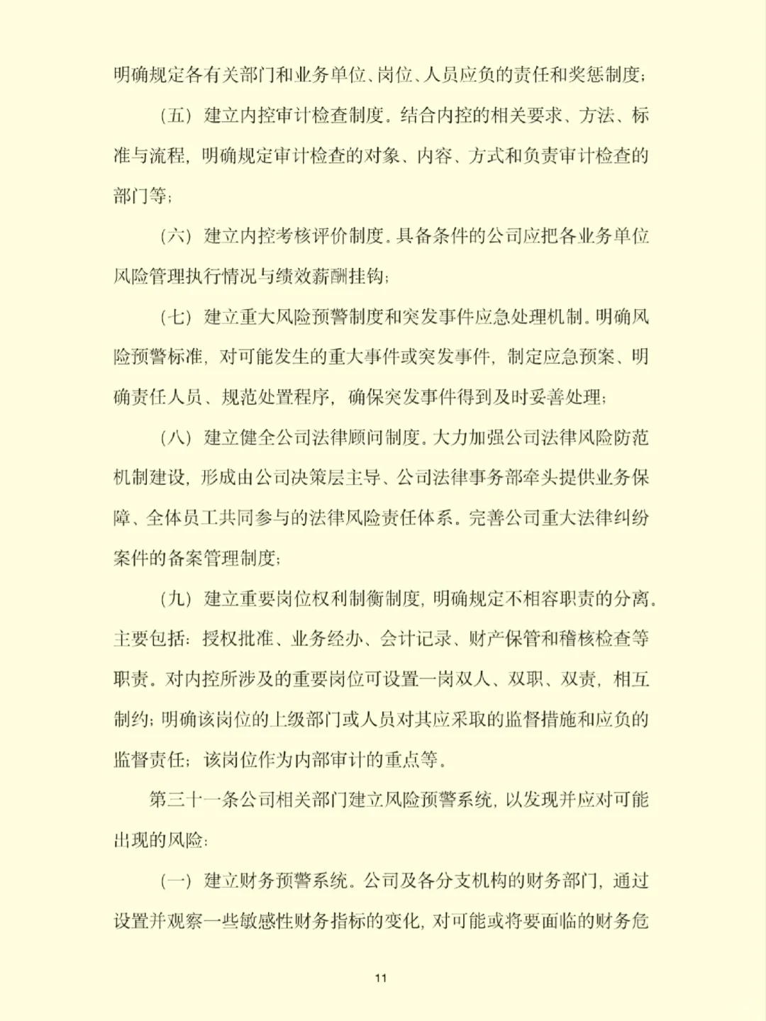 企业风险管理要点！建议收藏别错过?
