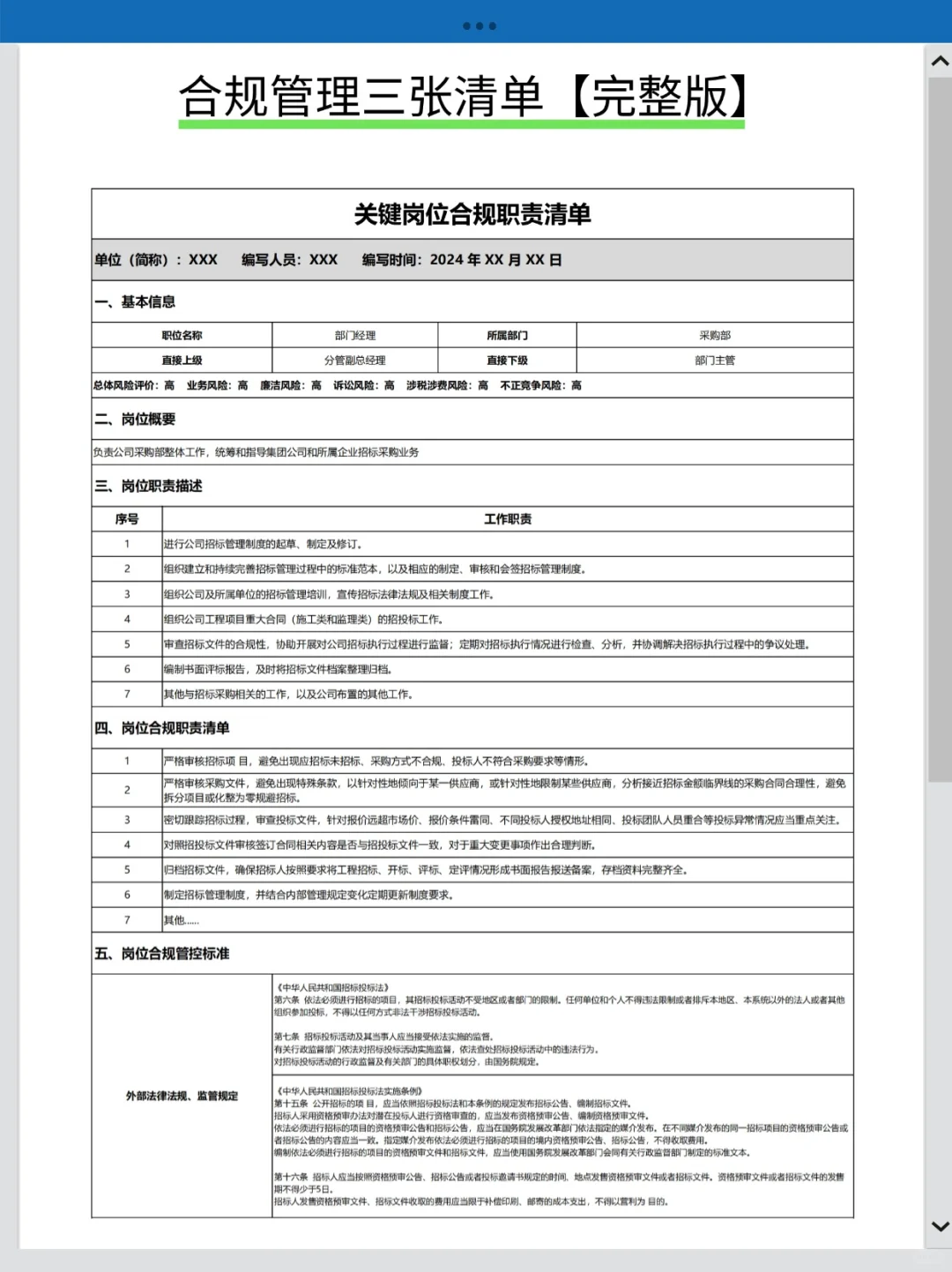 合规管理必备的三张清单（完整版）❗