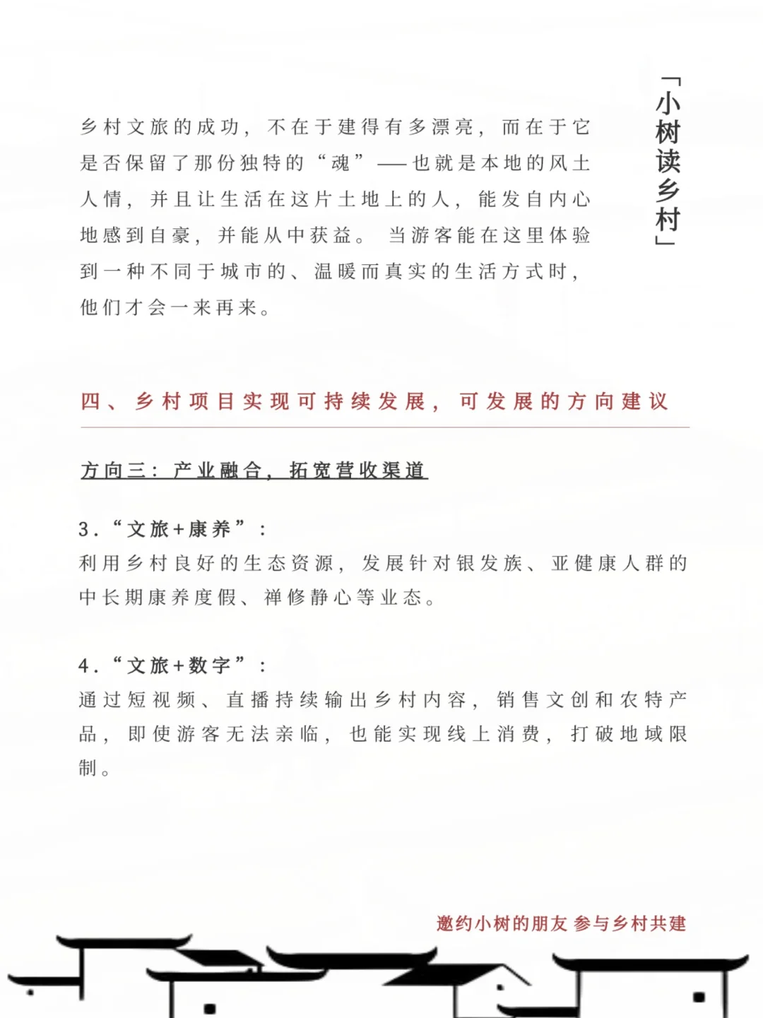 乡村文旅，为何成了“昙花”的秀场？