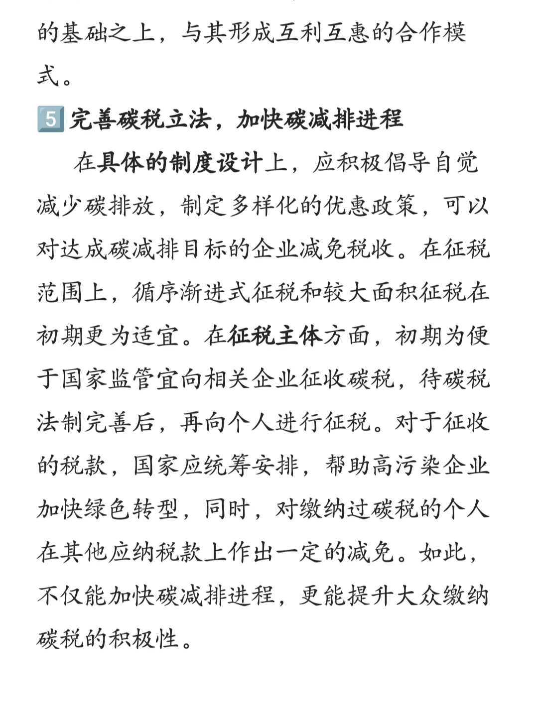 26考研┃国商热点预测--欧盟碳边境调节机