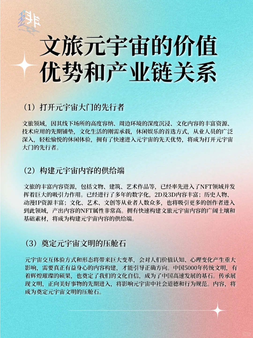 ?干货分享 | 元宇宙新商机：文旅元宇宙