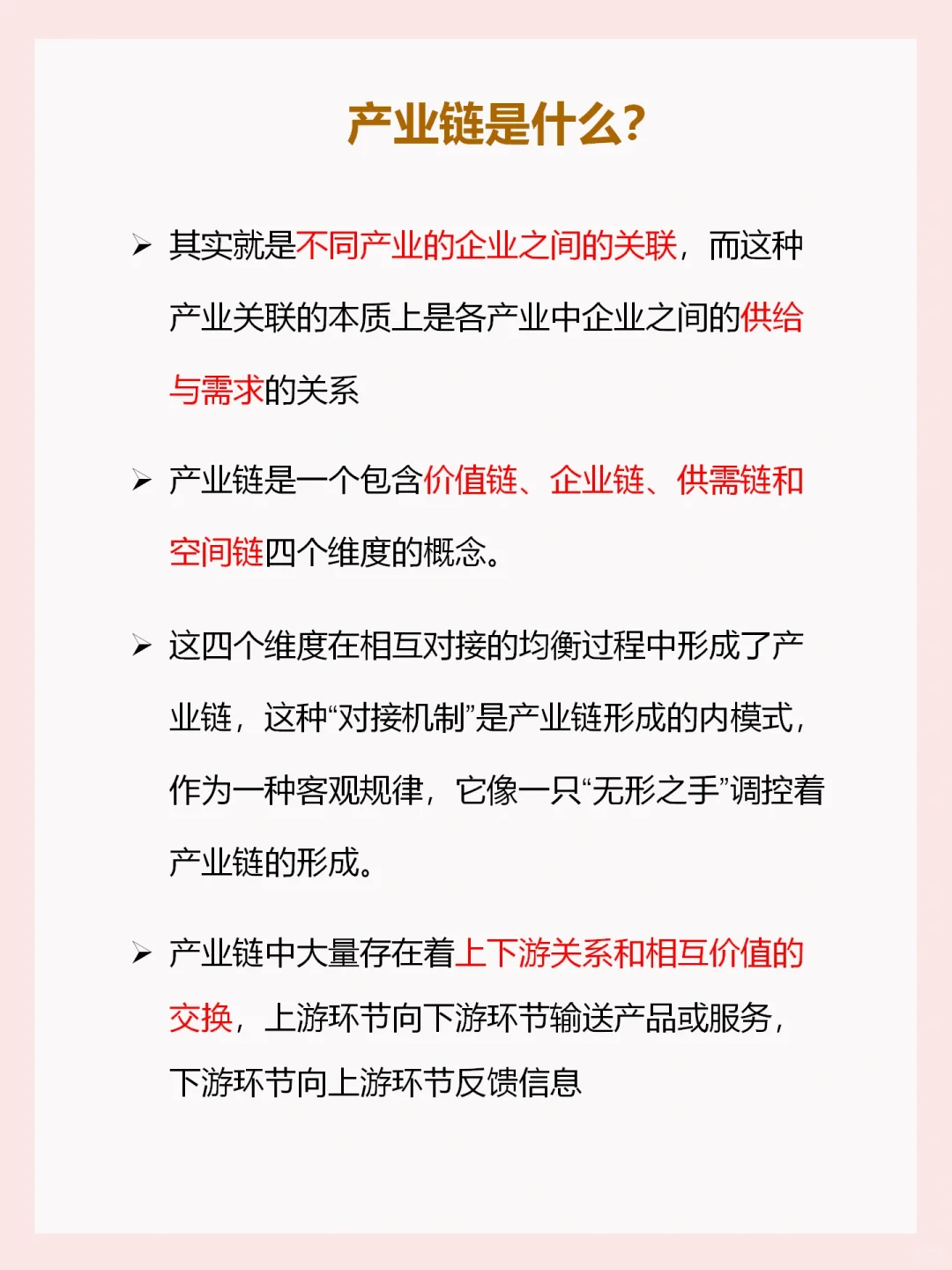 ?一文带你看懂产业链上、中、下游