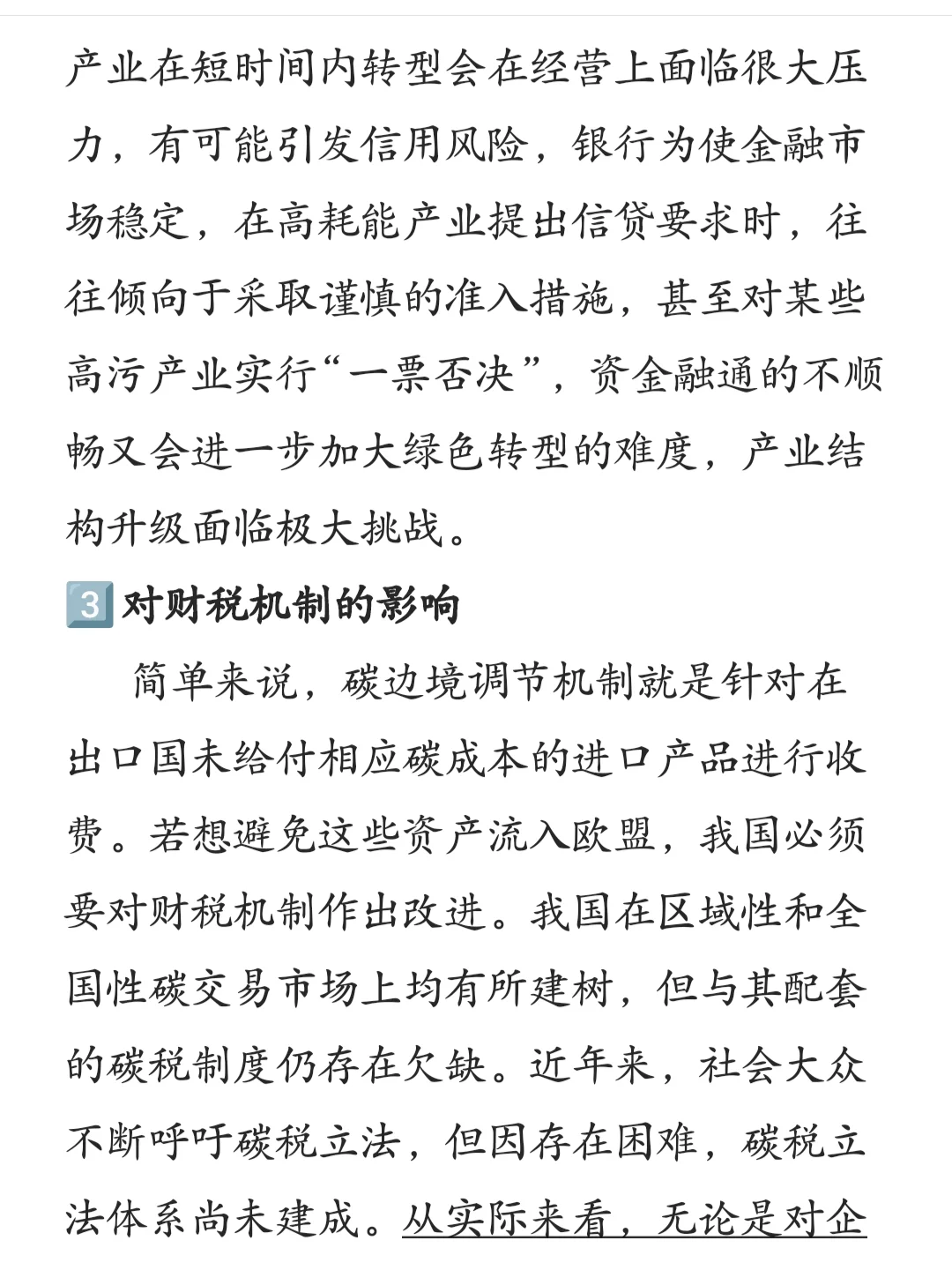 26考研┃国商热点预测--欧盟碳边境调节机