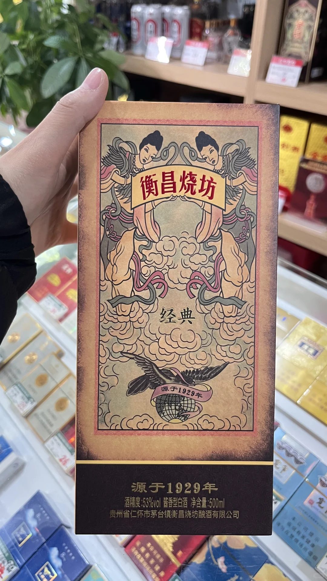 出衡昌烧坊21年经典