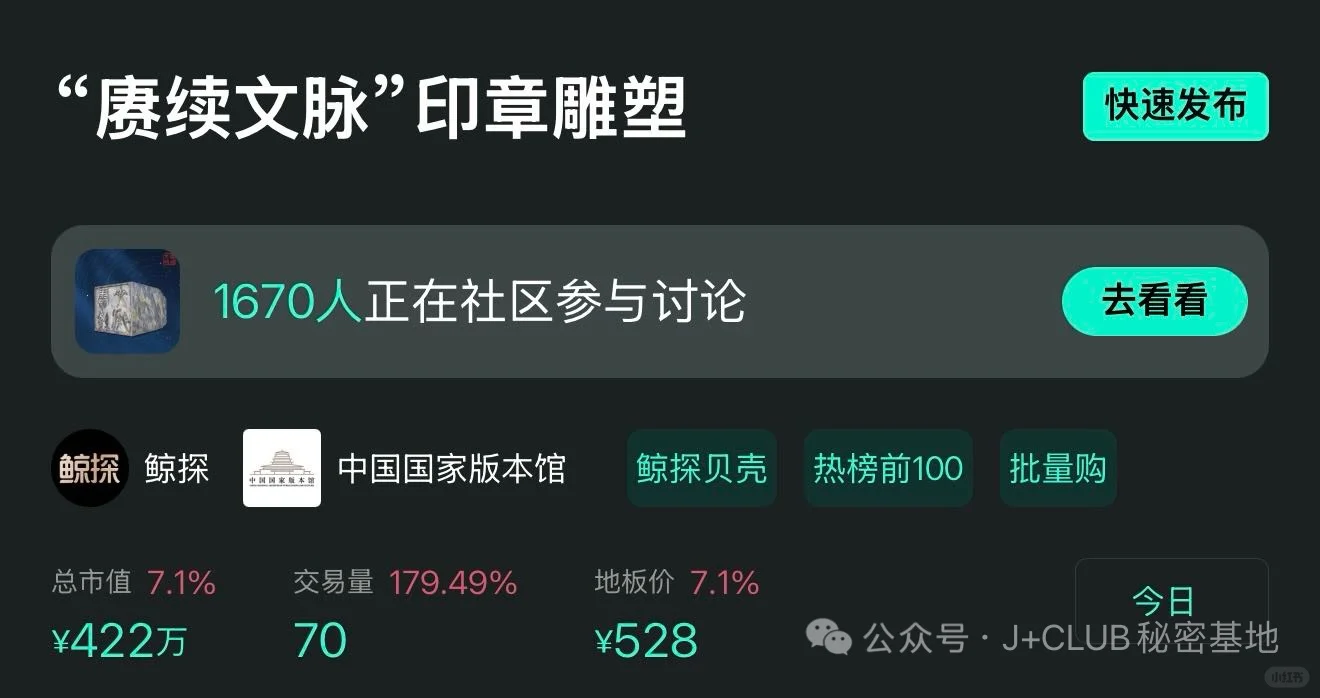 鲸探｜国际版本馆文化藏品