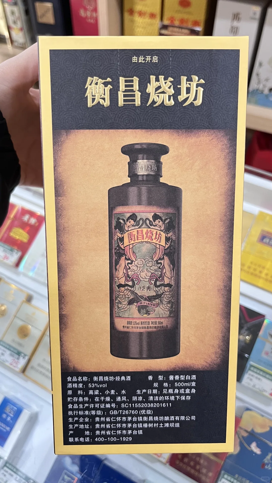 出衡昌烧坊21年经典