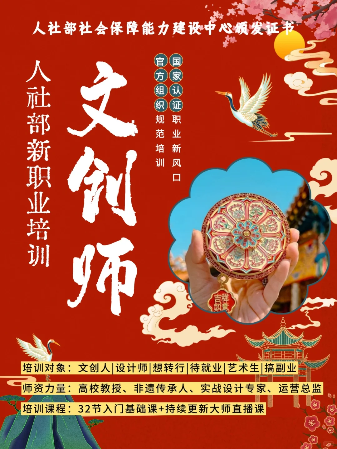 2025黄金职业：人社部新职业文创师官方培训