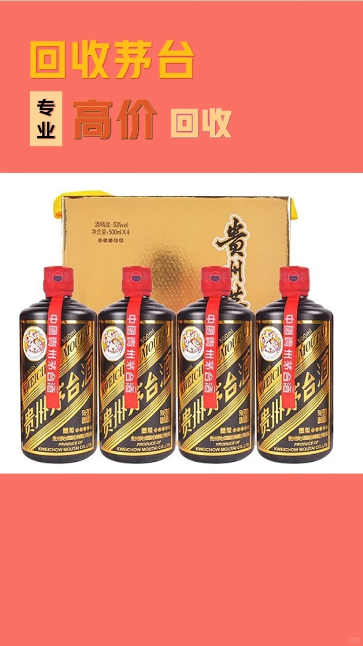 新会哪里回收茅台酒