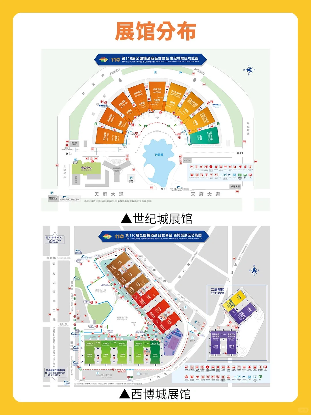 展会预告｜第110届全国糖酒商品交易会！