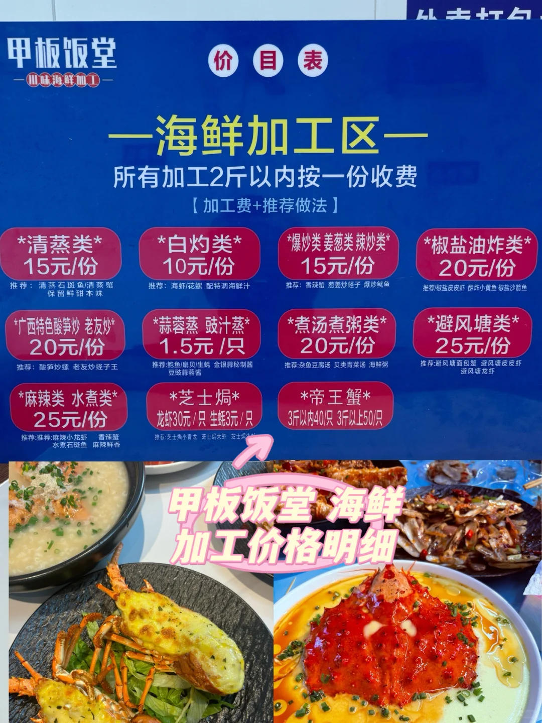 甲板饭堂加工价格表！