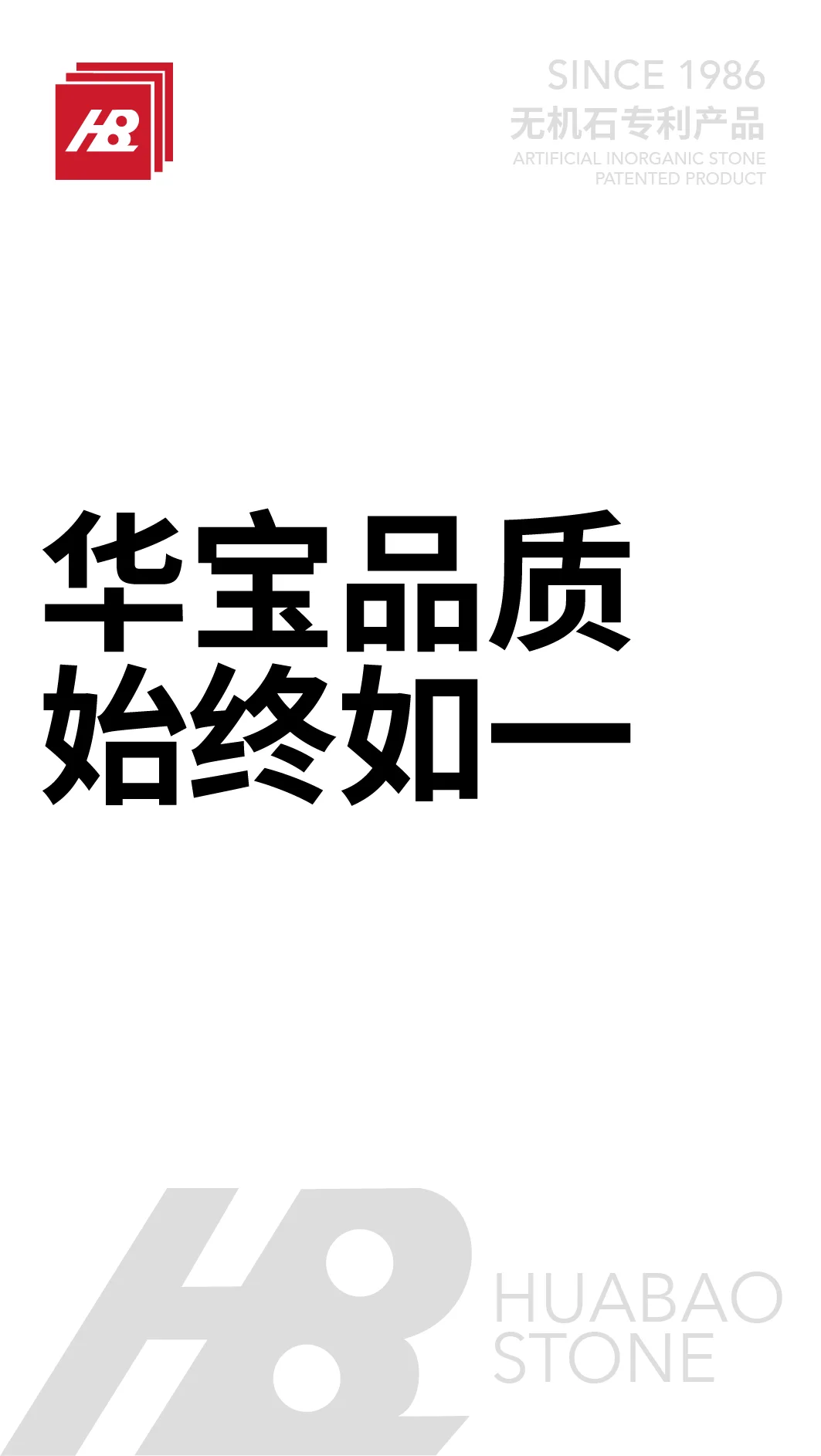 了解华宝:从生产到废弃,最小化环境足迹