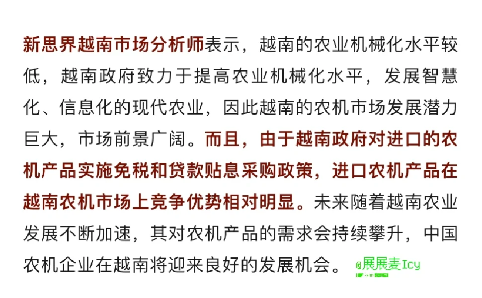 【越南农机需求量和市场潜力分析】✍?