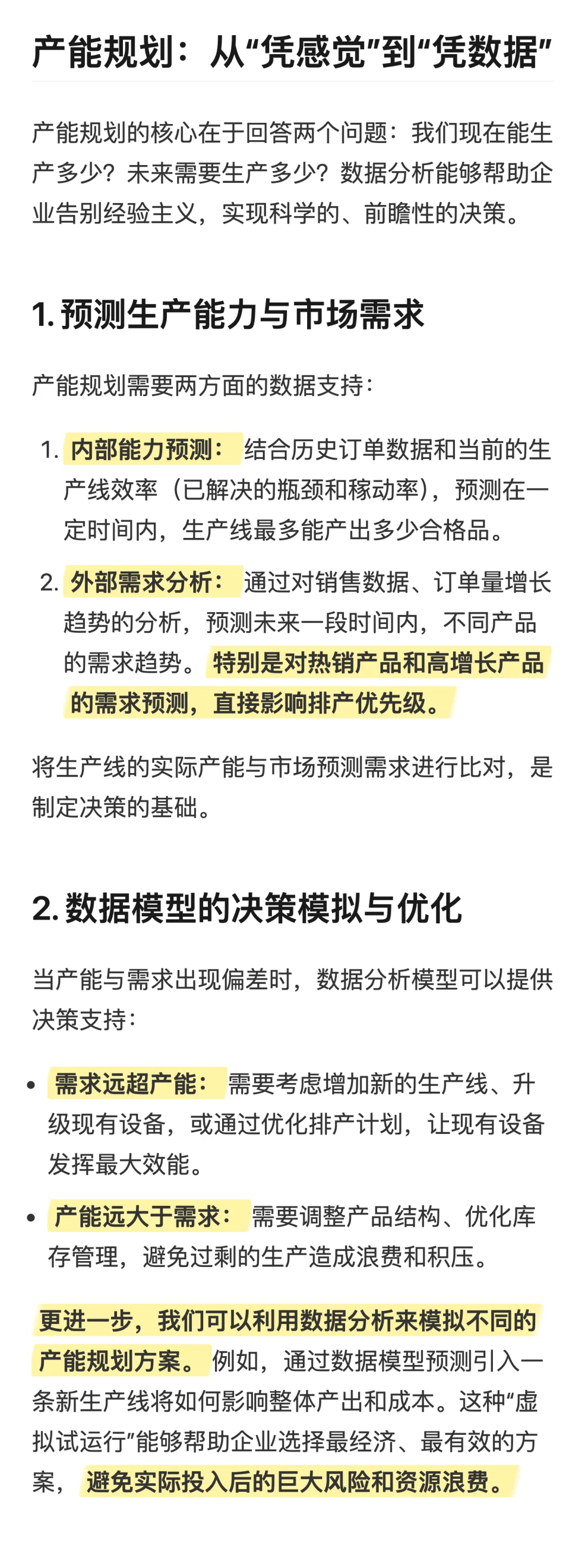 制造业效率提升：数据驱动生产线优化